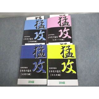 贈る結婚祝い VK10-049 日本史の猛攻[3月春期/4月〜7月/近 実践問題集 研伸館 社会