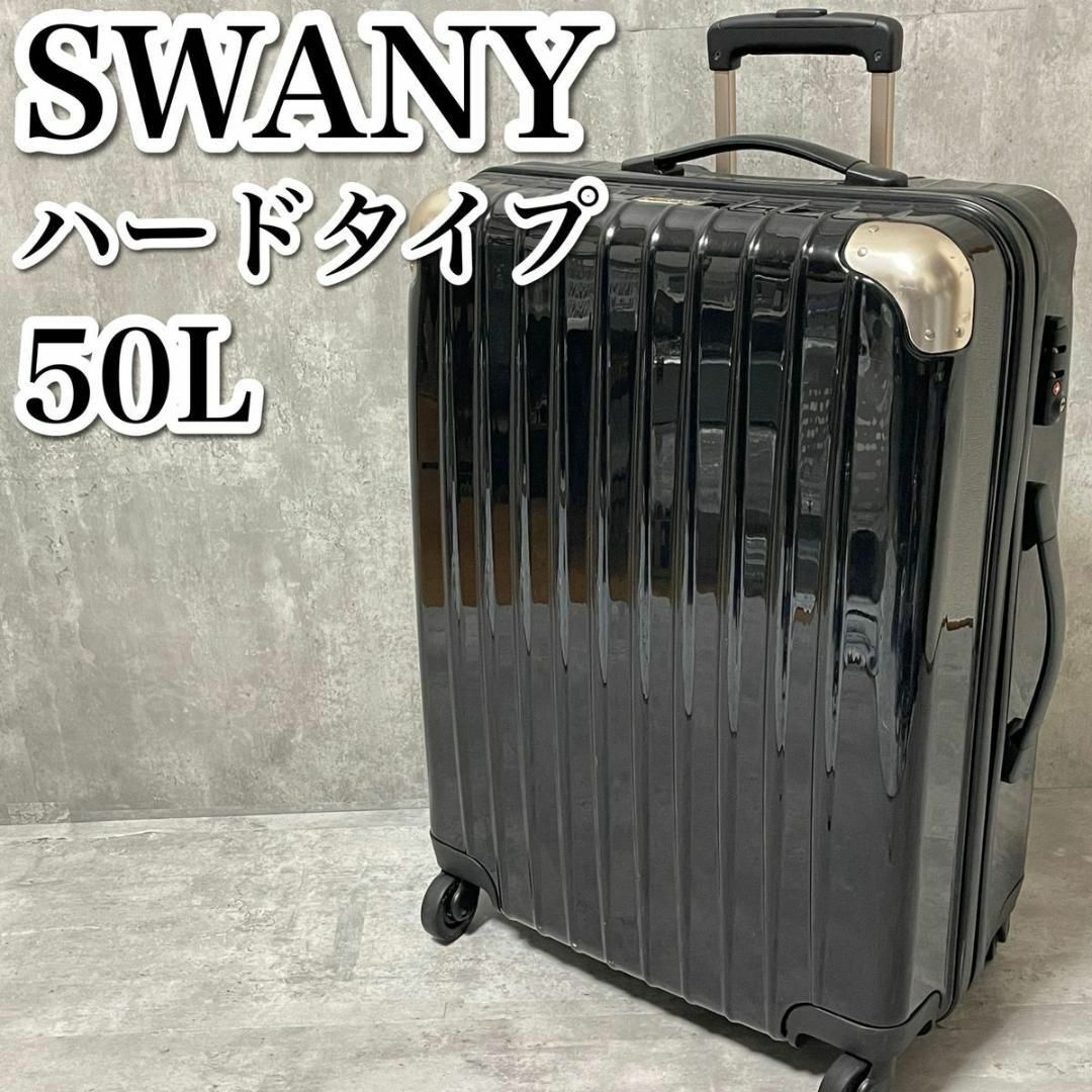良品 スワニー スーツケース ハードタイプ 50L T-271 ハードトランク2