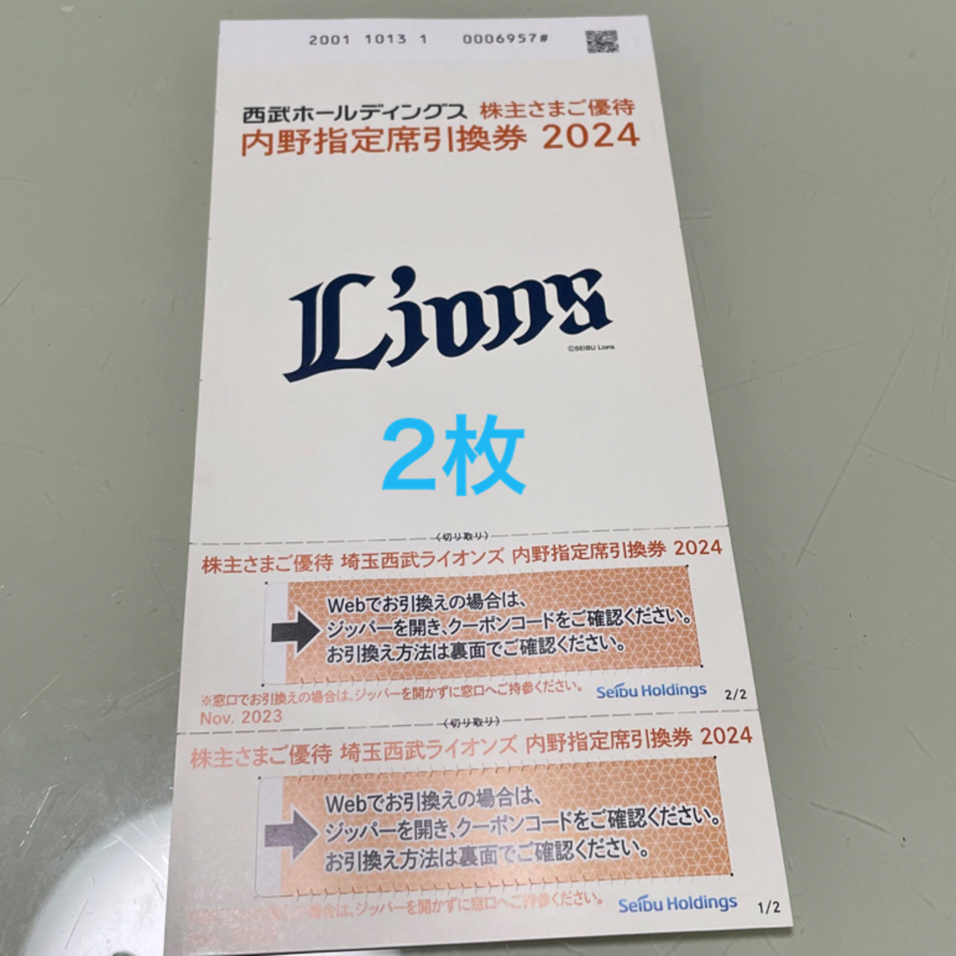 埼玉西武ライオンズ(サイタマセイブライオンズ)の西武HD  株主優待　内野指定席引換券　2024 チケットのスポーツ(野球)の商品写真