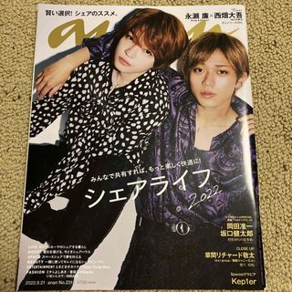 キングアンドプリンス(King & Prince)のanan (アンアン) 2022年 9/21号 [雑誌](その他)