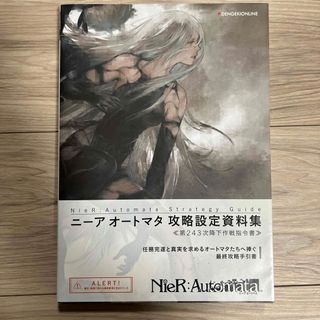 カドカワショテン(角川書店)のニーアオートマタ攻略設定資料集　《第２４３次降下作戦指令書》(アート/エンタメ)