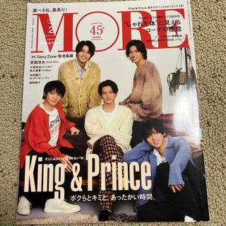 キングアンドプリンス(King & Prince)のMORE (モア) 2023年 02月号 [雑誌](その他)