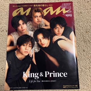 キングアンドプリンス(King & Prince)のanan (アンアン) 2023年 3/15号 [雑誌](その他)