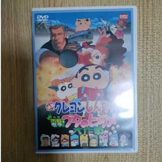 クレヨンシンチャン(クレヨンしんちゃん)の映画　クレヨンしんちゃん　電撃！ブタのヒヅメ大作戦 DVD(アニメ)