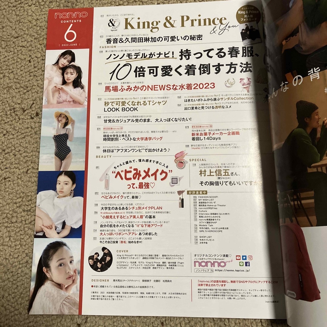 King & Prince(キングアンドプリンス)のnon・no(ノンノ) 2023年 06月号 [雑誌] エンタメ/ホビーの雑誌(その他)の商品写真