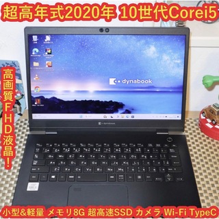 トウシバ(東芝)の高年式2020年Win11小型&軽量10世代Corei5＆高速SSD/メ8/無線(ノートPC)