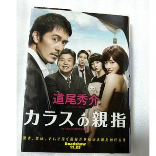 コウダンシャ(講談社)のカラスの親指 道尾秀介 映画化 文庫本(その他)