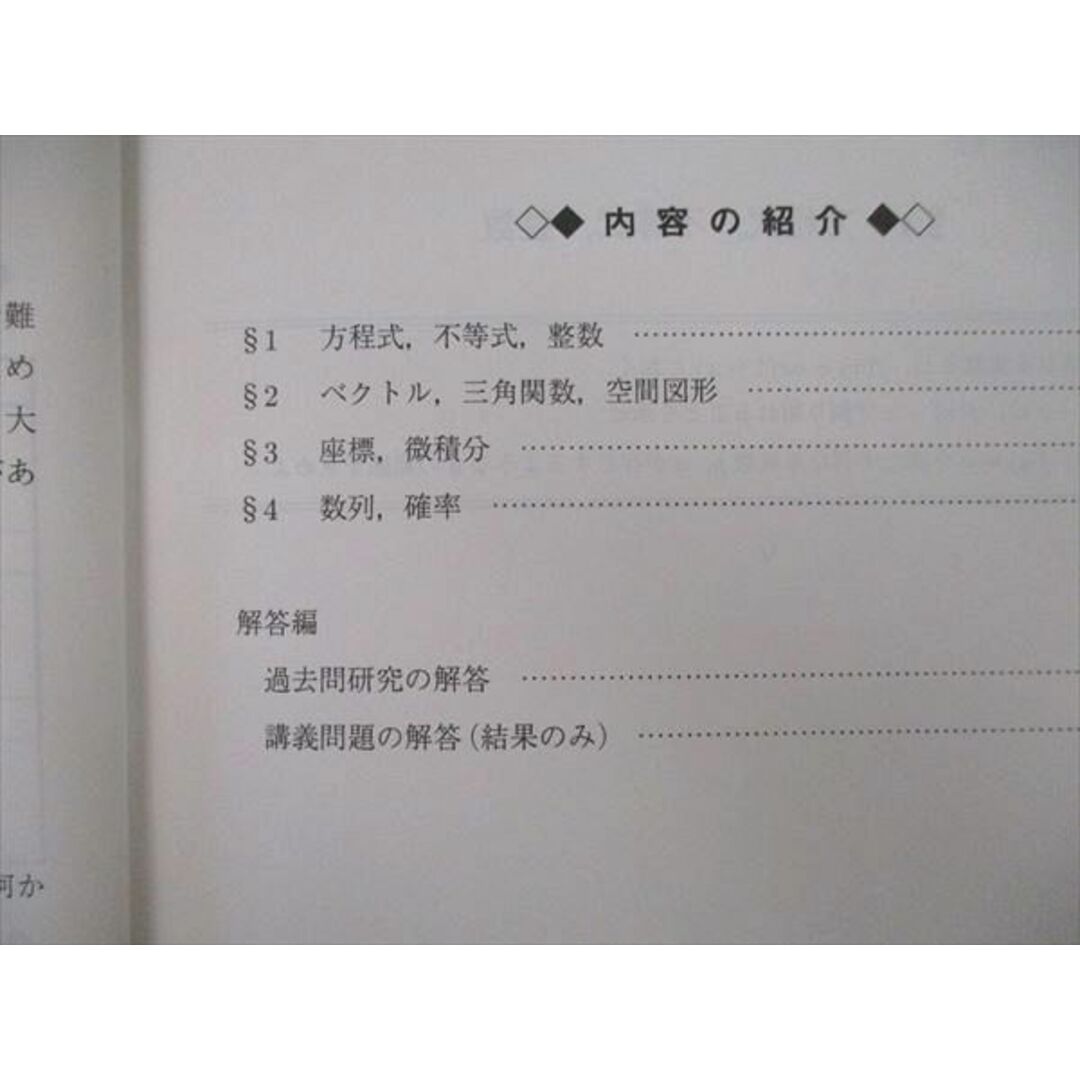 VK26-109 駿台 一橋大数学 テキストセット 2022 夏期/冬期 計2冊 17m0D エンタメ/ホビーの本(語学/参考書)の商品写真