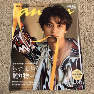 キングアンドプリンス(King & Prince)のanan (アンアン) 2022年 11/9号 [雑誌](その他)