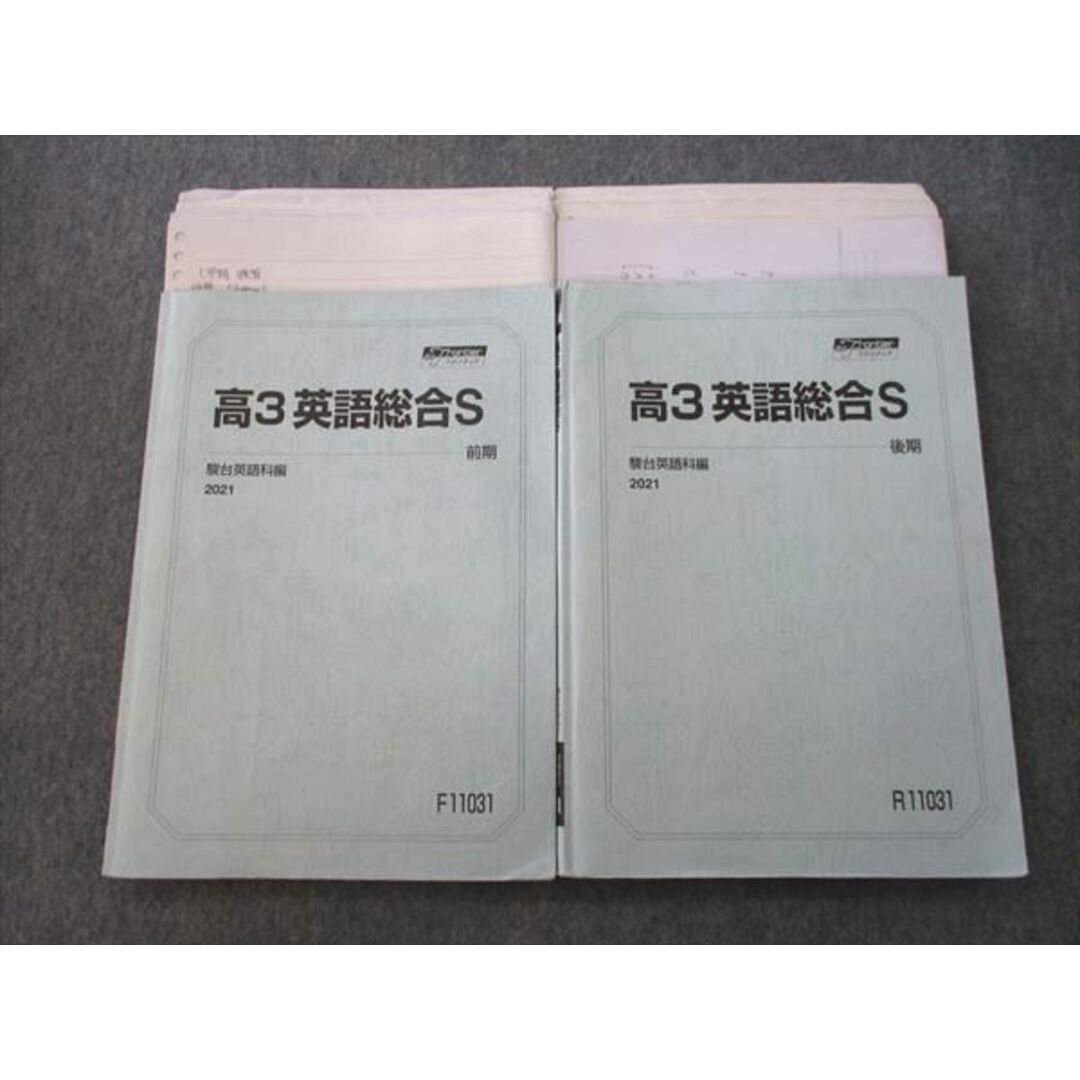 VK26-068 駿台 スーパーコース 高3英語総合S テキスト通年セット 2021 計2冊 23S0D