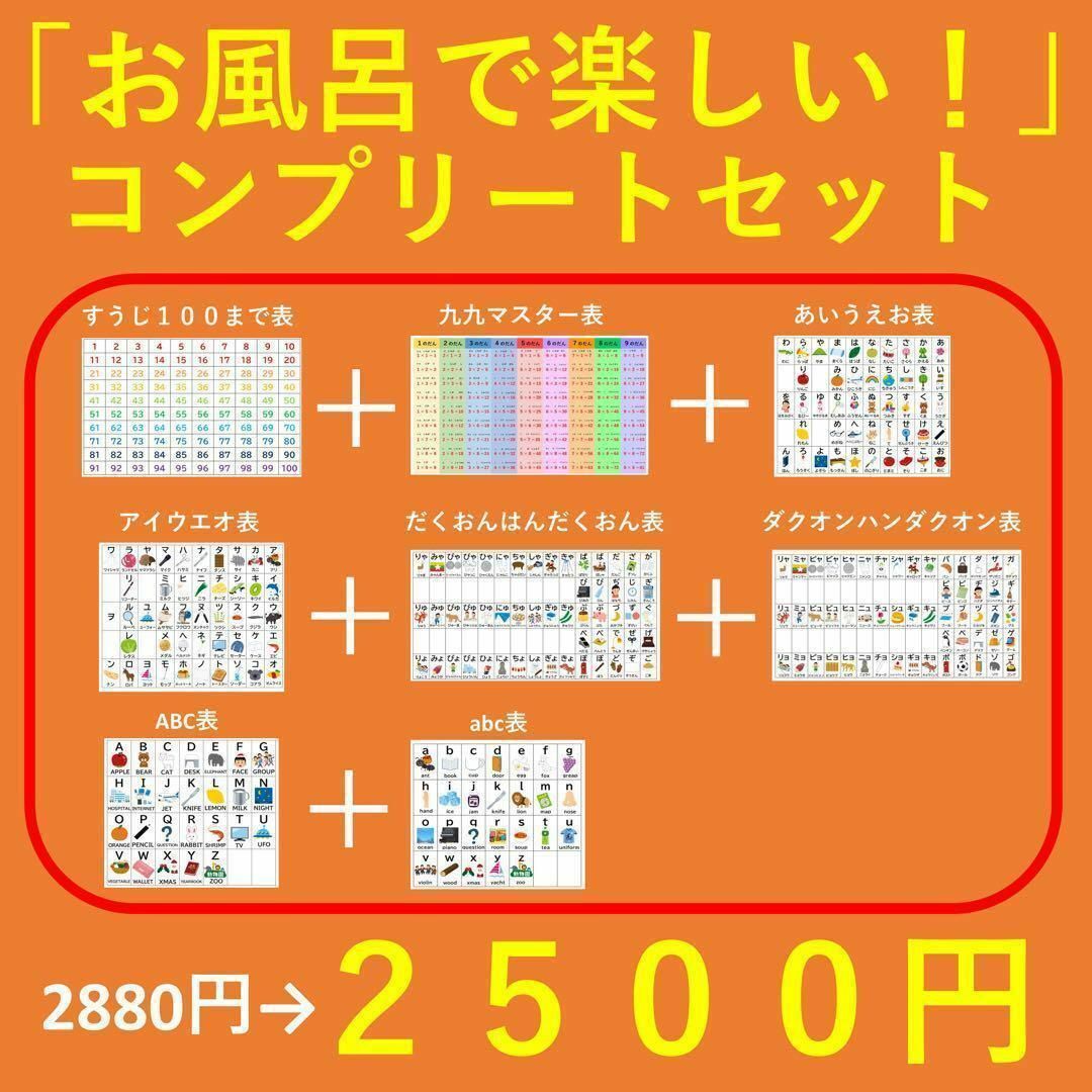 お風呂で楽しい！たしざんマスター表 足し算一覧表 たしざんポスター 足し算早見表 キッズ/ベビー/マタニティのおもちゃ(お風呂のおもちゃ)の商品写真