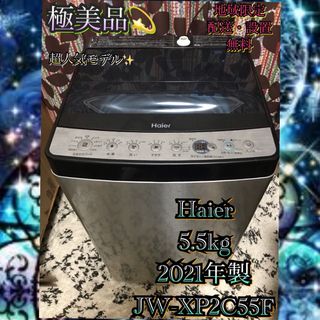 ハイアール(Haier)のH710 極美品 Haier 全自動洗濯機 5.5kg 2021年製  (洗濯機)