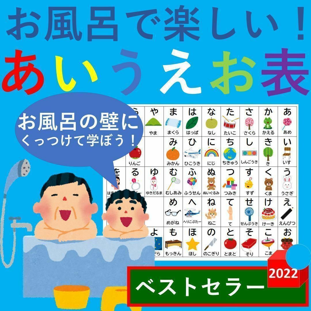 あいうえお表 お風呂 お風呂で楽しい！あいうえお表 キッズ/ベビー/マタニティのおもちゃ(お風呂のおもちゃ)の商品写真