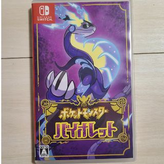 ポケットモンスター バイオレット(家庭用ゲームソフト)