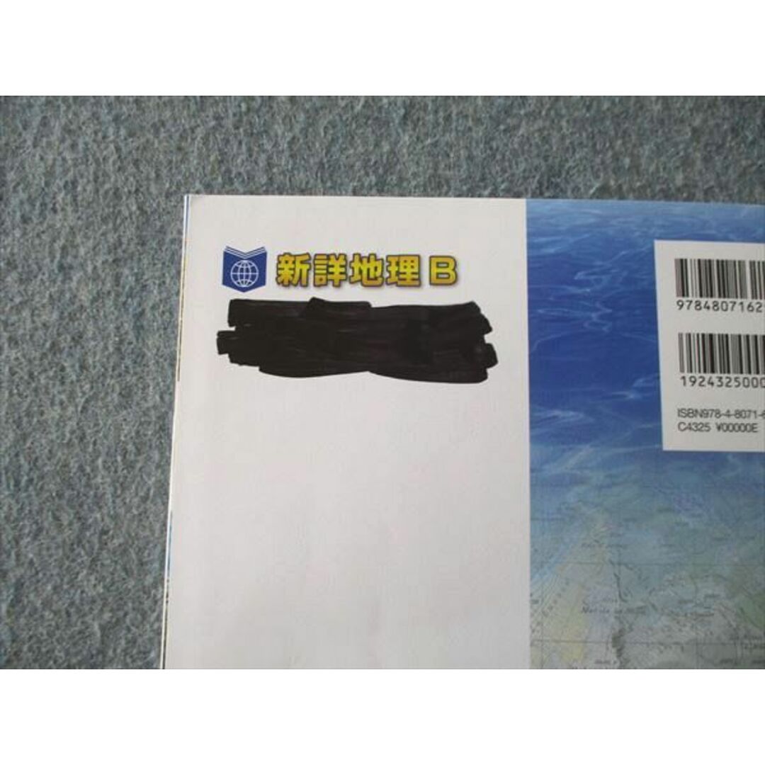 VK25-117 埼玉県立川越高校 地理B 教科書・授業プリントセット