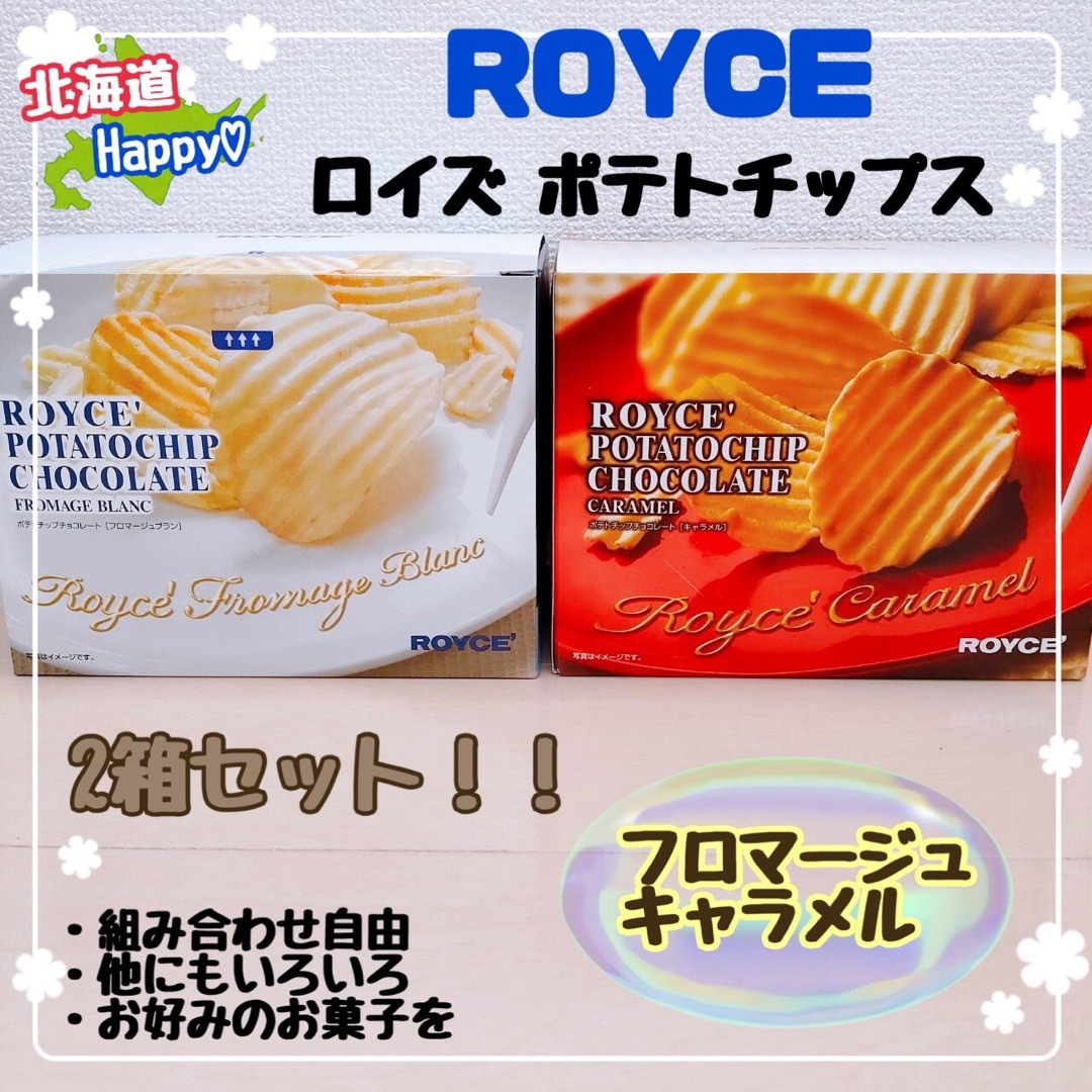 ロイズ　チョコレート　royz ポテトチップス フロマージュ お菓子 | フリマアプリ ラクマ