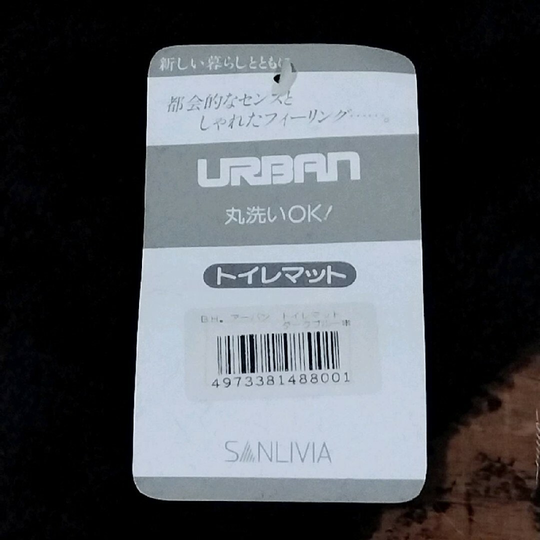 k0148【サンリビア】トイレマット2枚セット 丸洗いOK ふわふわ 日本製 インテリア/住まい/日用品のラグ/カーペット/マット(トイレマット)の商品写真