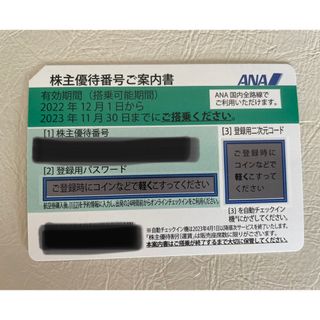 エーエヌエー(ゼンニッポンクウユ)(ANA(全日本空輸))の 【専用】ANA 株主優待券 2023/11/30(その他)