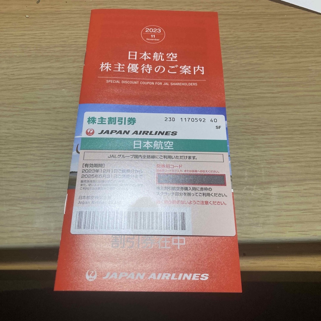 JAL株主優待券１枚、株主割引券 チケットの優待券/割引券(その他)の商品写真