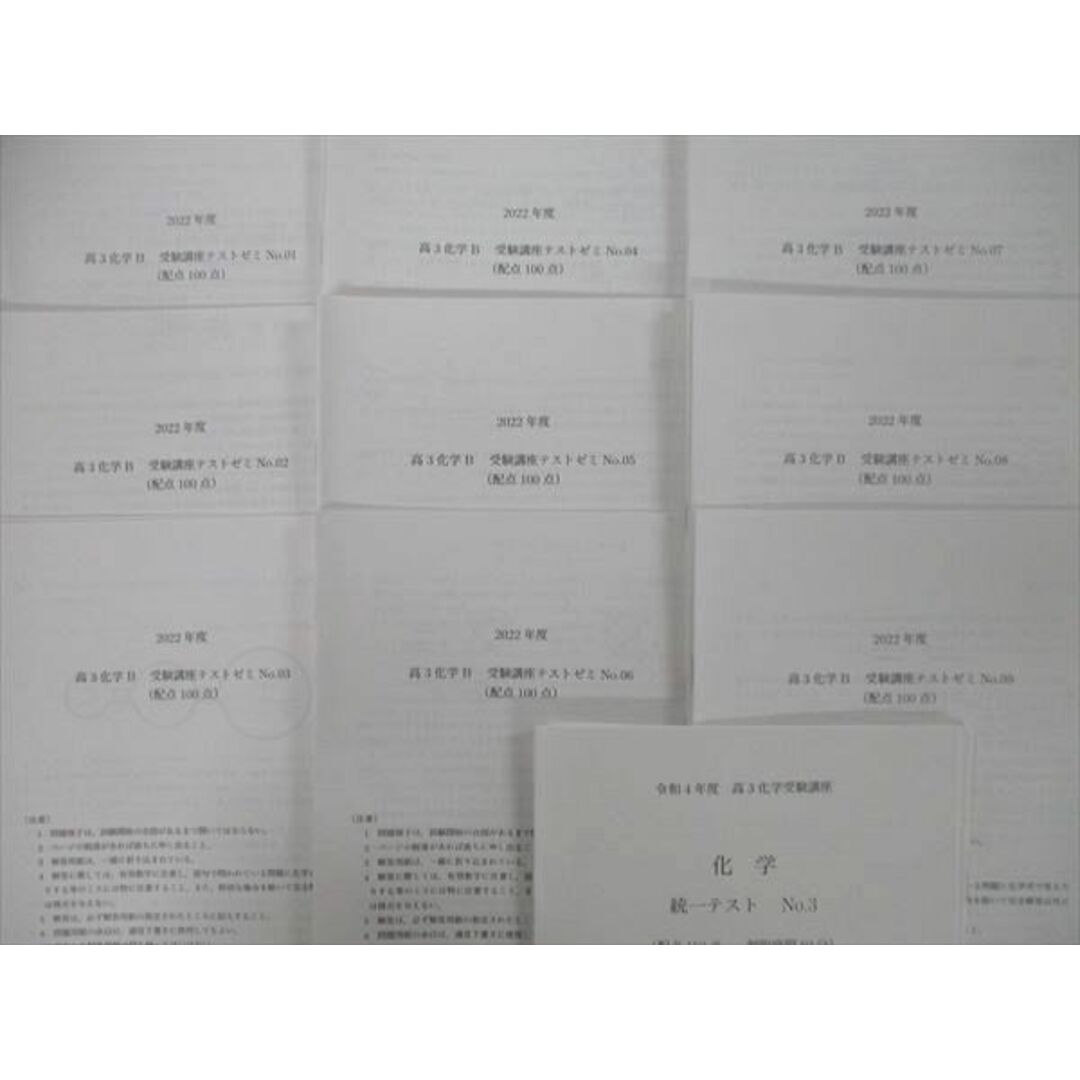 VK26-185 鉄緑会 大阪校 2022年度 高3化学B 受験講座テストゼミ VK26-185 鉄緑会 大阪校 2022年度 高3化学B 受験講座テストゼミ