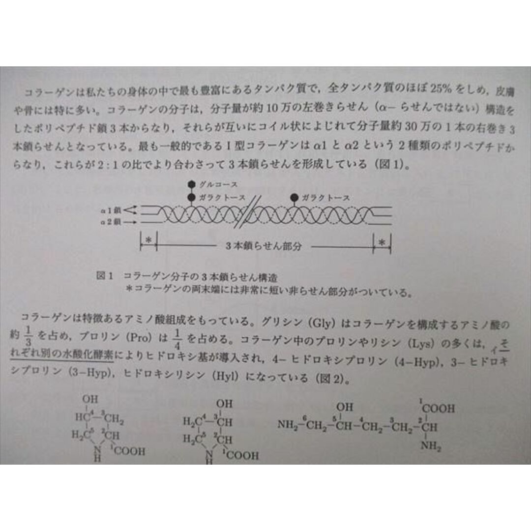 VK26-185 鉄緑会 大阪校 2022年度 高3化学B 受験講座テストゼミ VK26-185 鉄緑会 大阪校 2022年度 高3化学B 受験講座テストゼミ