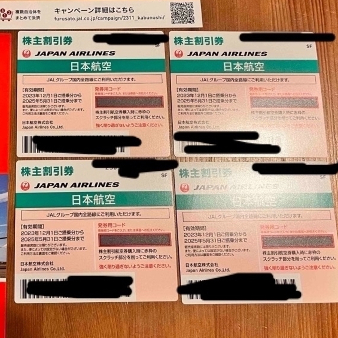 限定販売 JAL 4枚セット 株主優待 s-123.co.jp JAL株主優待 4枚 最も ...