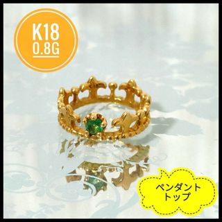 アニエスベー(agnes b.)のアニエスベーagnes b　K18ゴールド　ペンダントトップ　王冠　色石グリーン(ネックレス)