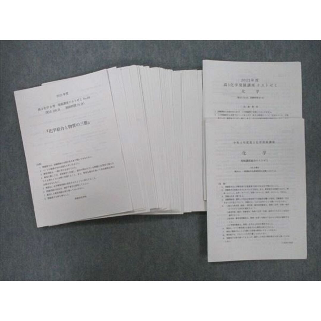 VK26-187 鉄緑会 大阪校 2022年度 高3化学B 発展講座テスト VK26-187 鉄緑会 大阪校 2022年度 高3化学B 発展講座テスト