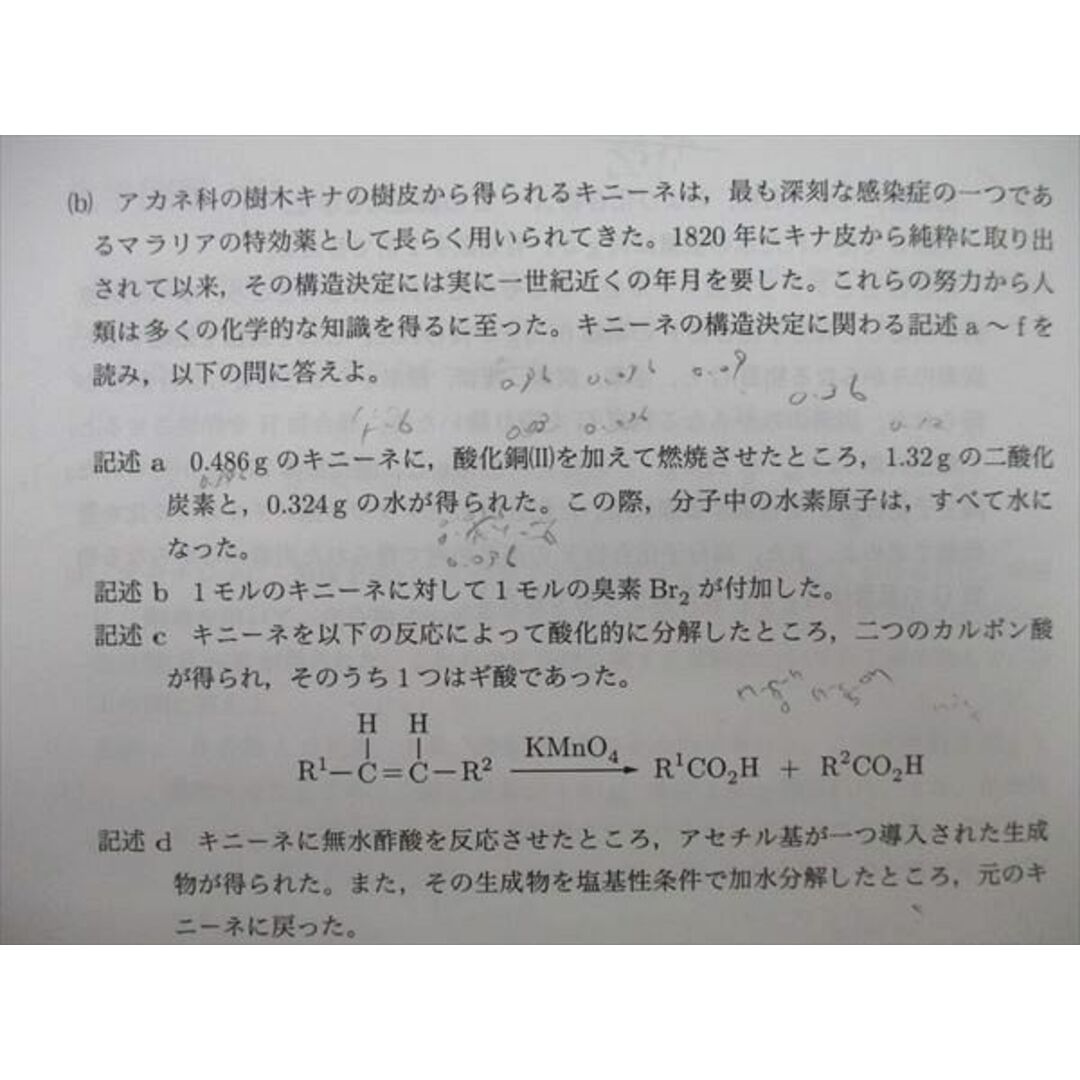 鉄緑会 大阪校 2022年度 高3化学B 発展講座テストゼミ No.01〜26 鉄緑会 大阪校 2022年度 高3化学B 発展講座テストゼミ No.01〜26