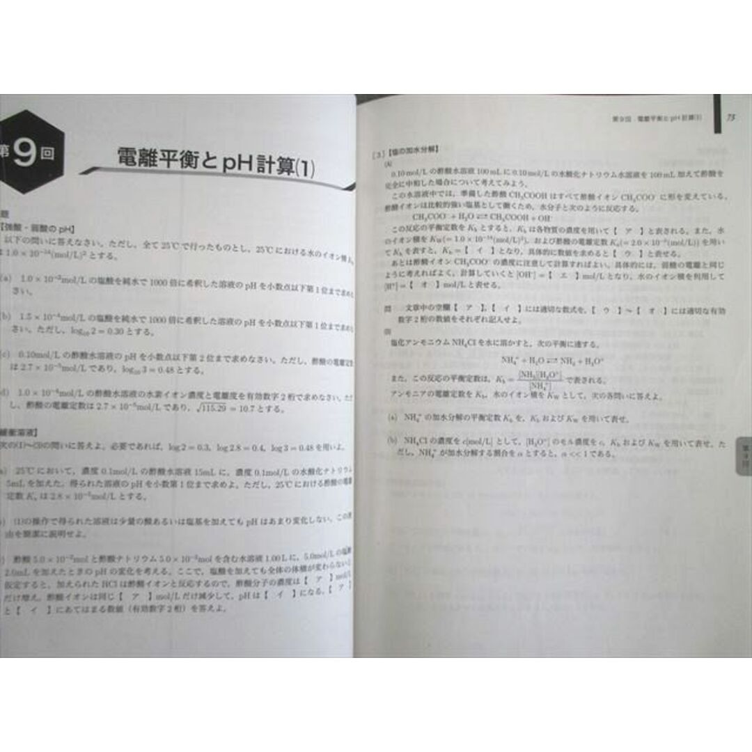 VK02-174 鉄緑会 大阪校 高2 化学基礎講座 問題集 第1/2部 2021 計2冊 19S0D