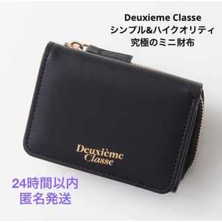 ドゥーズィエムクラス(DEUXIEME CLASSE)のドゥーズィエム クラス  シンプル&ハイクオリティ 究極のミニ財布(ファッション)