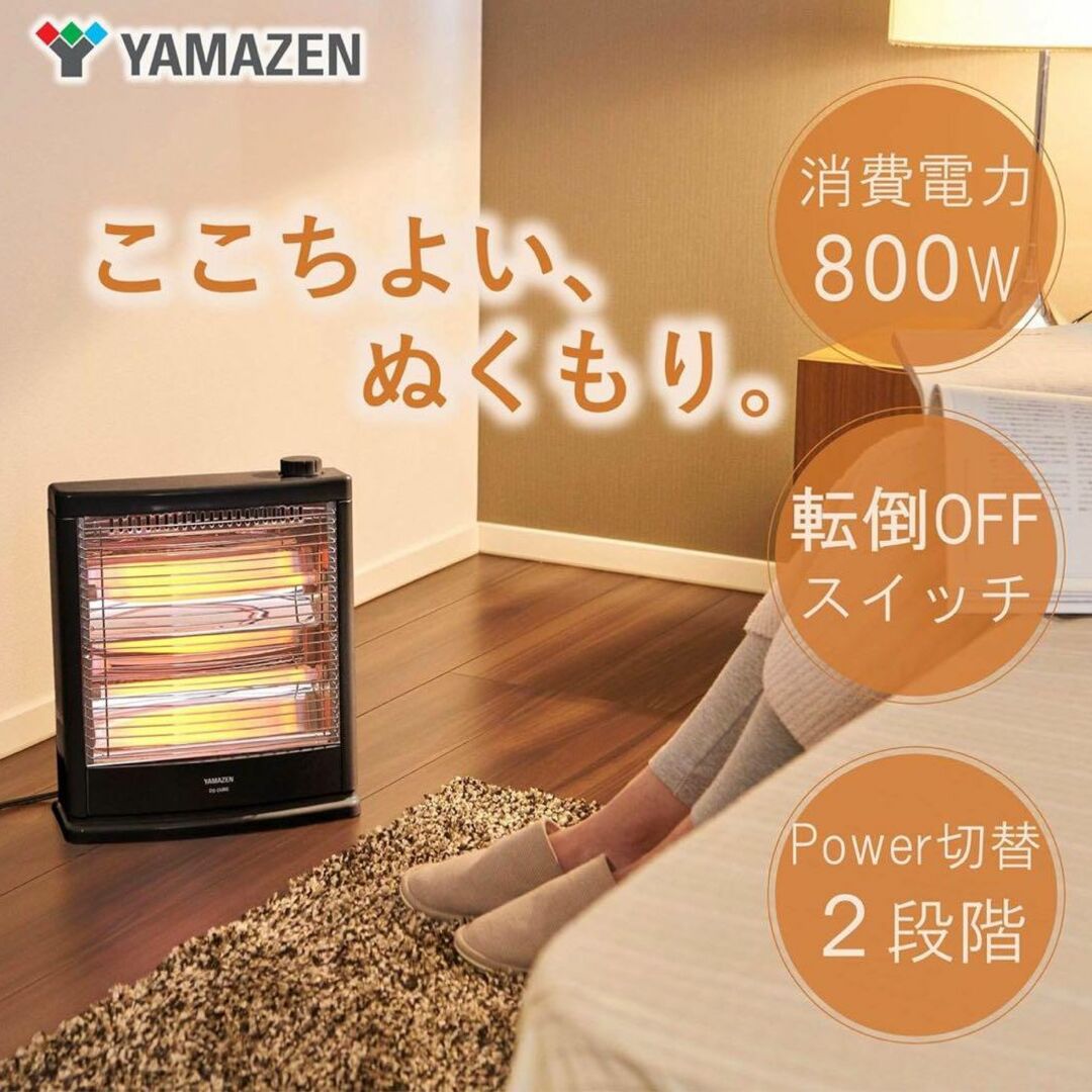 【新品未開封】[山善] 電気ストーブ ヒーター ブラック スマホ/家電/カメラの冷暖房/空調(電気ヒーター)の商品写真