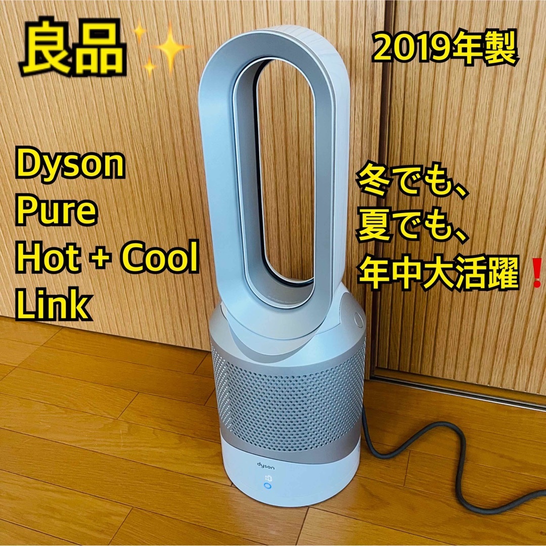 【良品】Dyson Pure Hot + Cool Link HP03 19年製 | フリマアプリ ラクマ