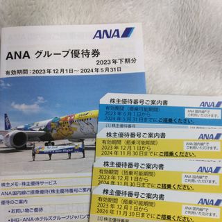 エーエヌエー(ゼンニッポンクウユ)(ANA(全日本空輸))のANA株主優待 4枚セット＋冊子(キャラクターグッズ)