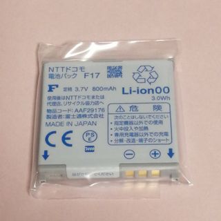 エヌティティドコモ(NTTdocomo)のNTTドコモ 電池パック F17(PC周辺機器)