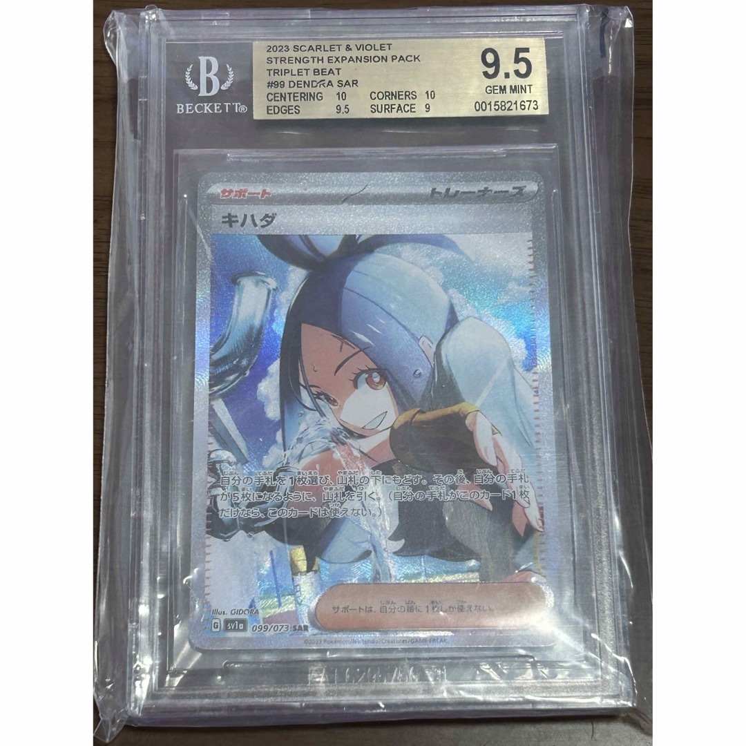 ポケモンカードゲームパッケージポケモンカード　キハダ　SAR psa10 BGS9.5