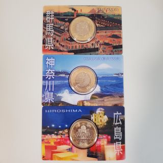 群馬　神奈川　広島　地方自治法施行60周年記念500円バイカラー・クラッド貨幣(貨幣)