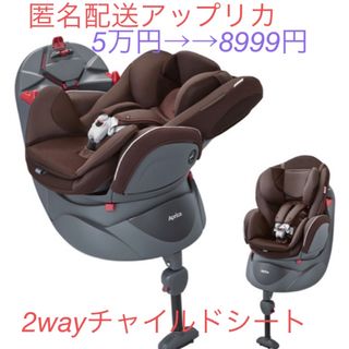 アップリカ(Aprica)のアップリカ2wayチャイルドシートフラディア(自動車用チャイルドシート本体)