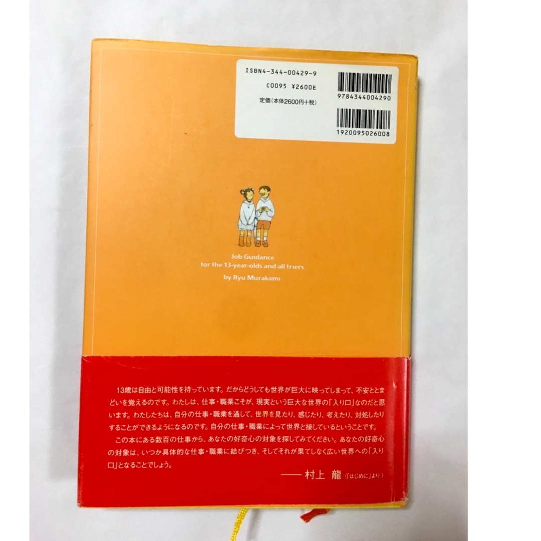 13歳のハローワーク　村上龍 / はまのゆか エンタメ/ホビーの本(文学/小説)の商品写真