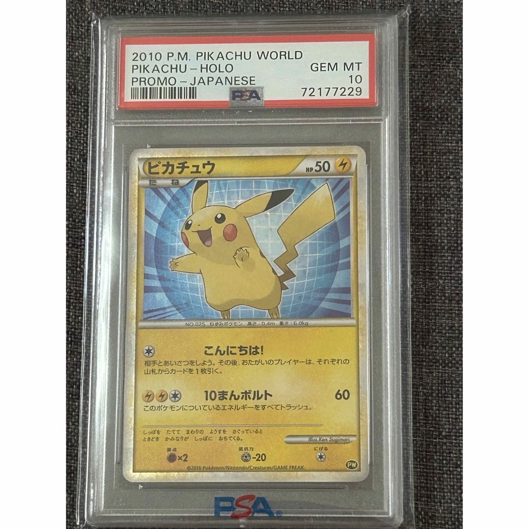 ポケモンカード　ピカチュウ　ワールド　２０１０　psa10シングルカード言語