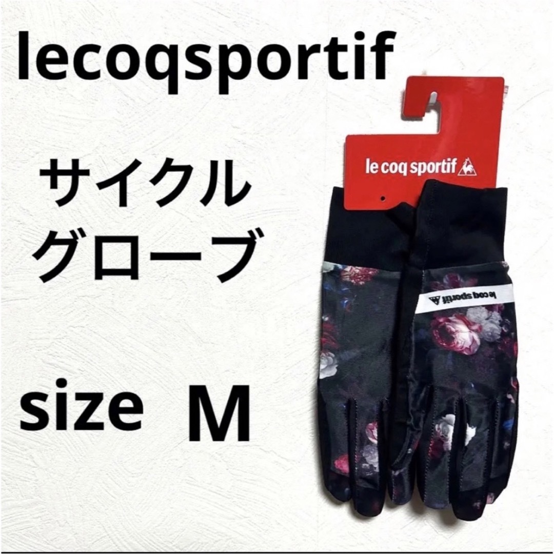 le coq sportif(ルコックスポルティフ)の[ルコックスポルティフ] グローブ 手袋 バラ フルフィンガー QCAMGD06 スポーツ/アウトドアの自転車(ウエア)の商品写真