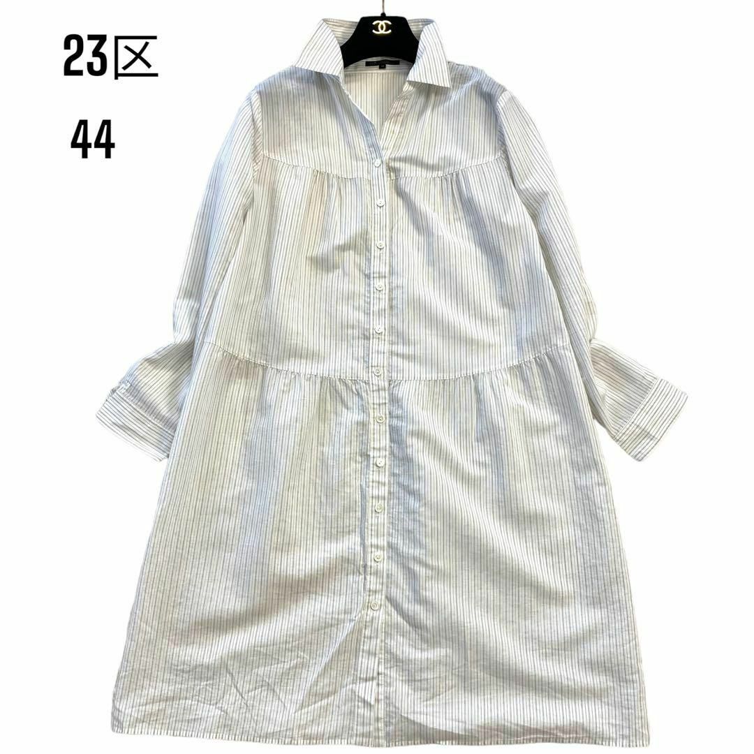 23区　シルク混　長袖　ロングワンピース　ストライプ　白　44 大きいサイズ