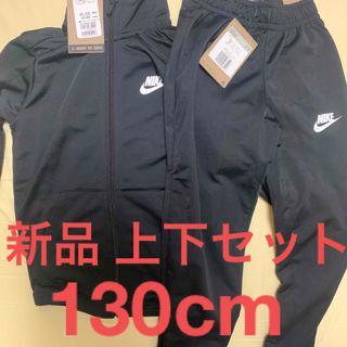 ナイキ(NIKE)の新品未使用 NIKE ジャージ 長袖 上下セット 130cm XS(その他)