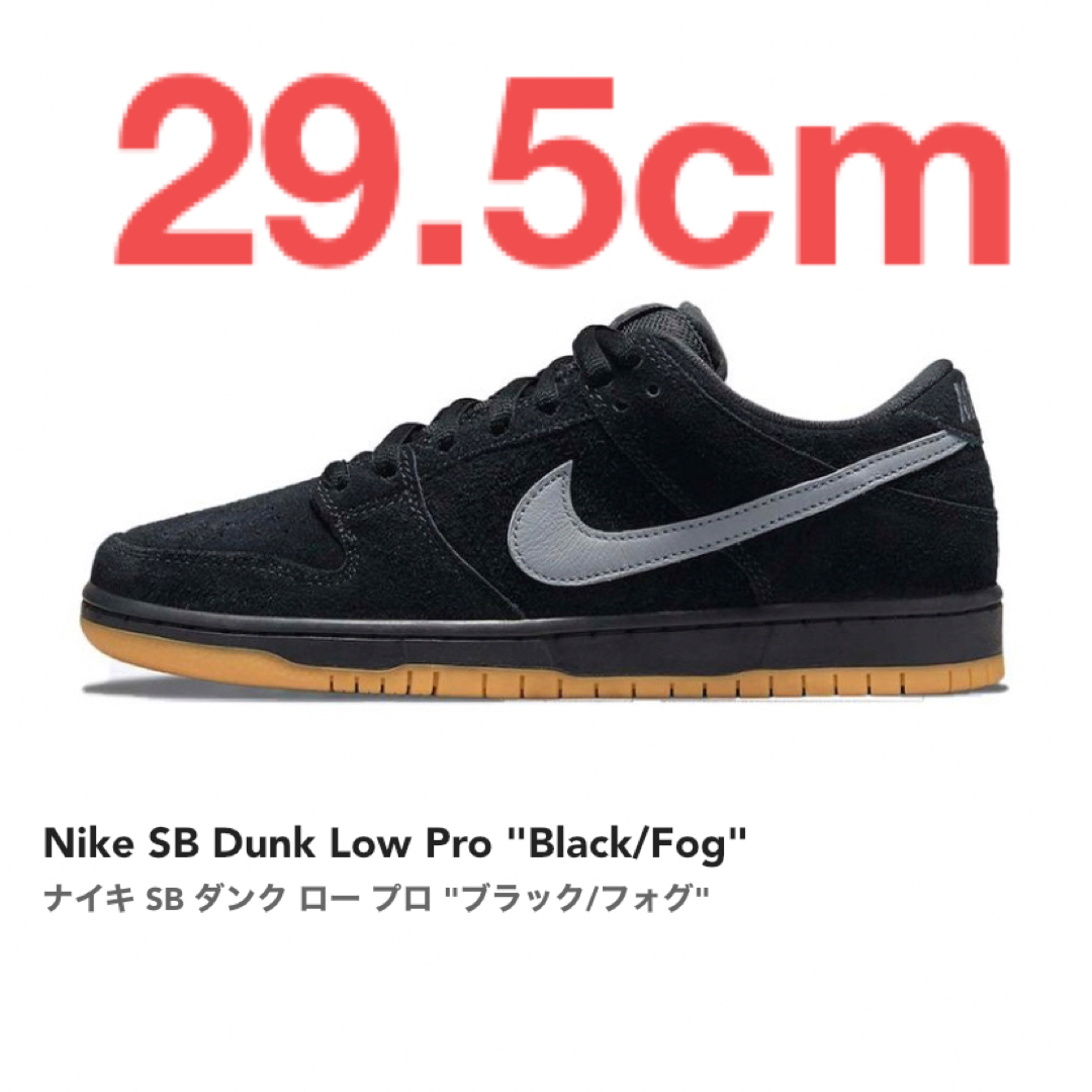 新品 Nike SB Dunk Low Pro Black/Fog 29.5cm