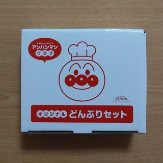 アンパンマン(アンパンマン)のアンパンマン どんぶりセット(ノベルティグッズ)