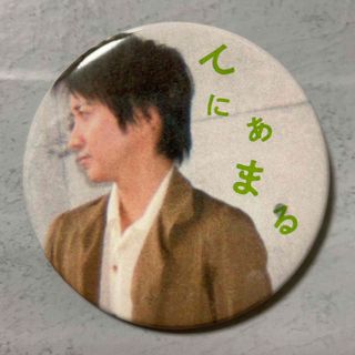 【限定品】藤原竜也　舞台　てにあまる　グッズ　缶バッジ　レア品　コレクションA2(男性タレント)