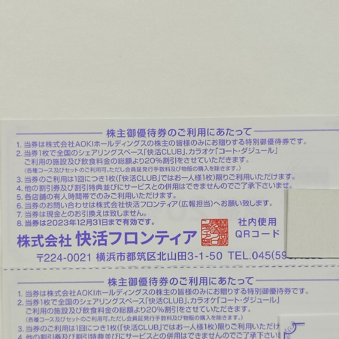 AOKI 株主優待券 5枚 快活CLUB 20%割引券 チケットの施設利用券(その他)の商品写真