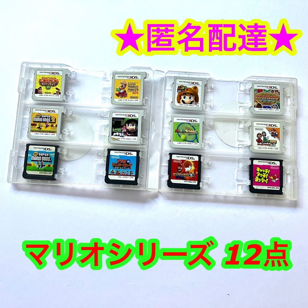 ニンテンドー3DS - 【ケース付き】マリオシリーズ ゲームソフト まとめ