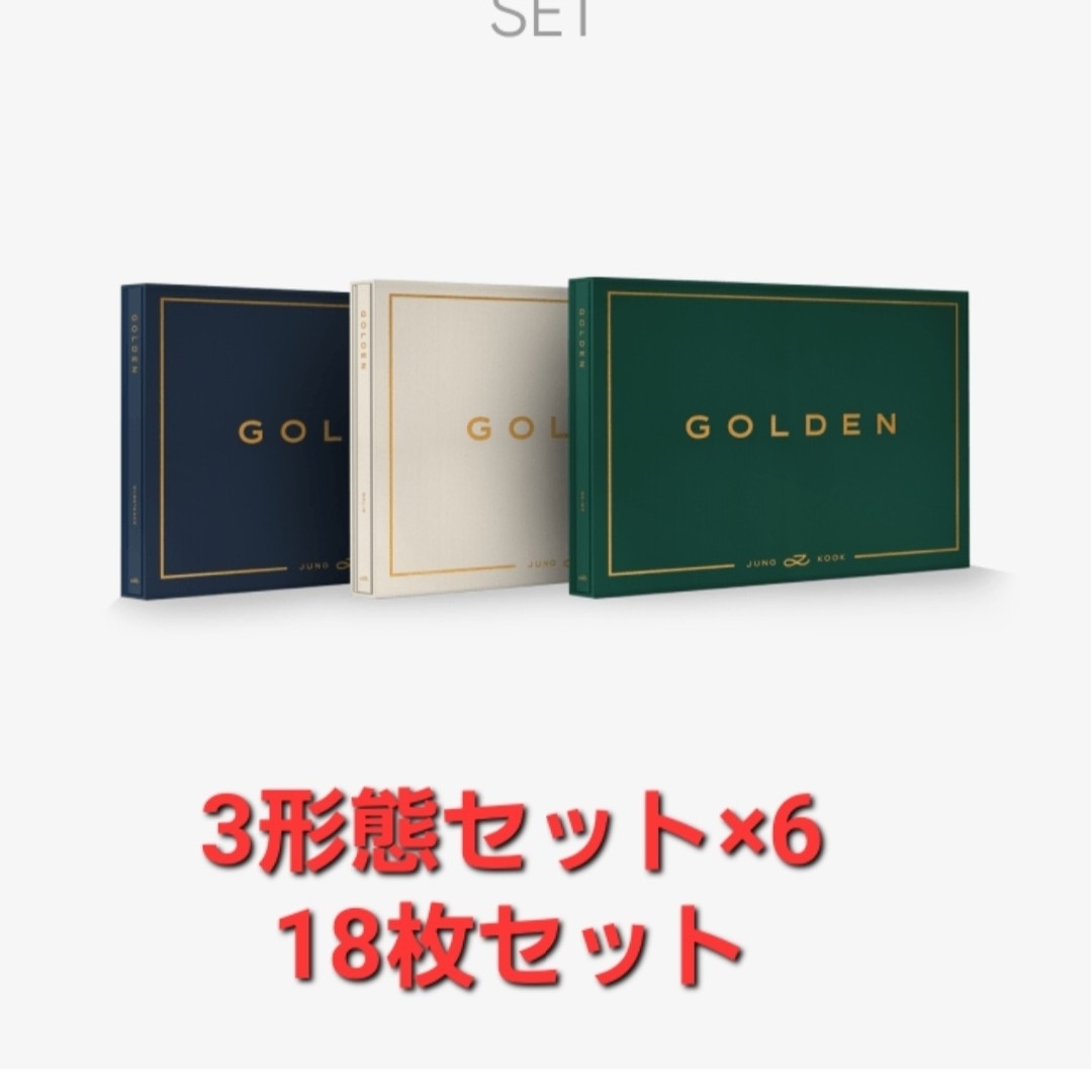 ★新品・未開封★JUNGKOOK GOLDEN 3形態×6セット