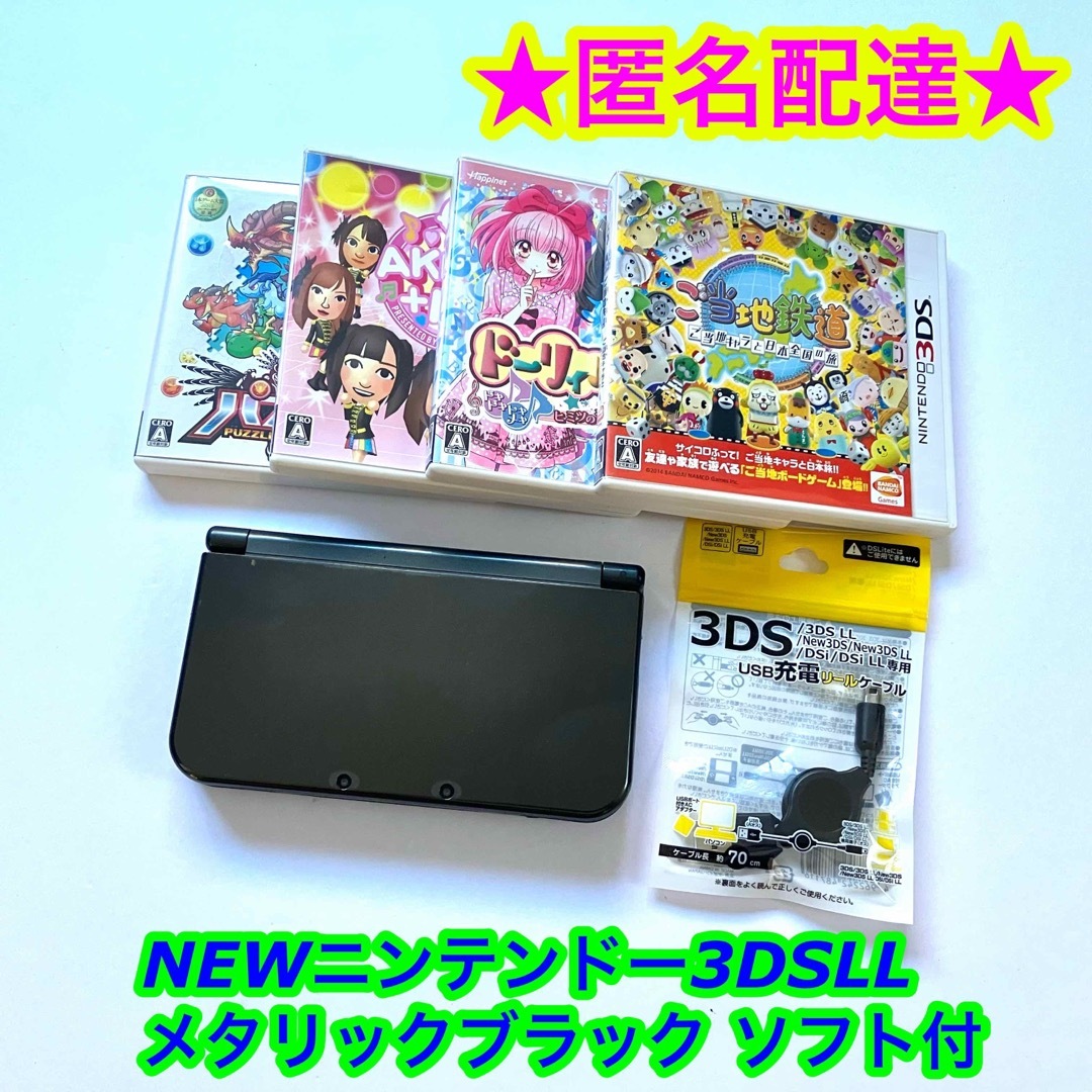 【新品 未使用】NEW Nintendo3DSLL メタリックブラック 本体